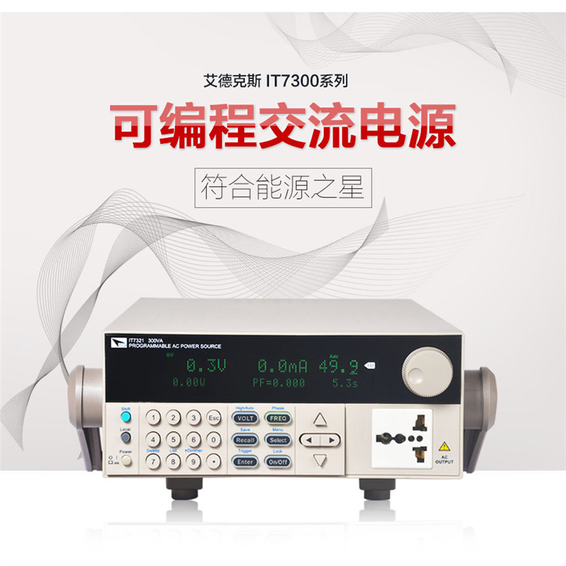 IT7322 可编程交流电源 交流变频电源
