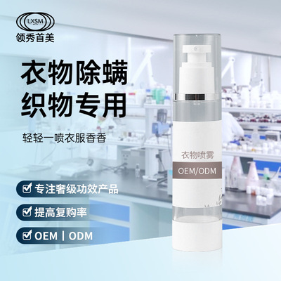 Disposable clothes Spray oem Processing customized Static electricity Demodex Hot Pot Smell Deodorization Spray Manufactor