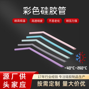 Supply color silicone tube odorless silicone straw color straw processing food grade silicone soft straw