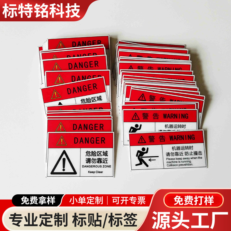 工厂机械设备安全标识标贴危险PET警告标警示牌定 制批发新国标