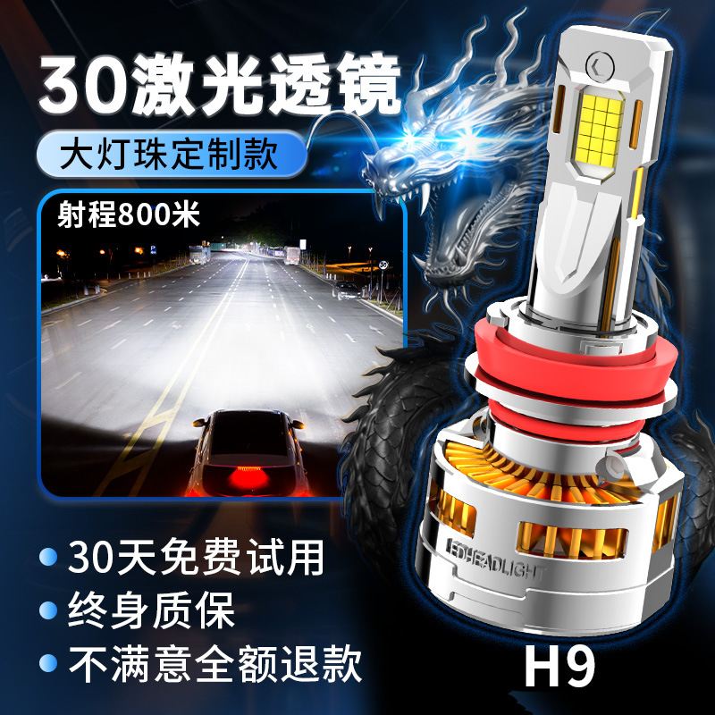 LED Laser Headlight, Qìchē Vehicle HID Xenon Lamp - flagship-upgrade-new-quantum-beam-laser-headlight-h9-model