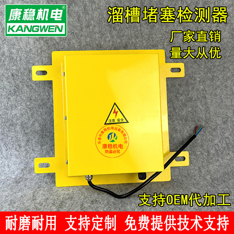 方形溜槽堵塞检测器DLH-ZX-DL-1F溜槽堵塞堵煤开关防堵开关