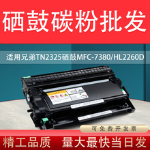 �m���ֵ�TN2325����7080 7180 2260�ۺ�MFC7380ī�ۺ�7480 HL2506