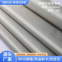 现货平纹导电布料线路板电磁信号屏蔽布手机信号防辐射布0.05mm
