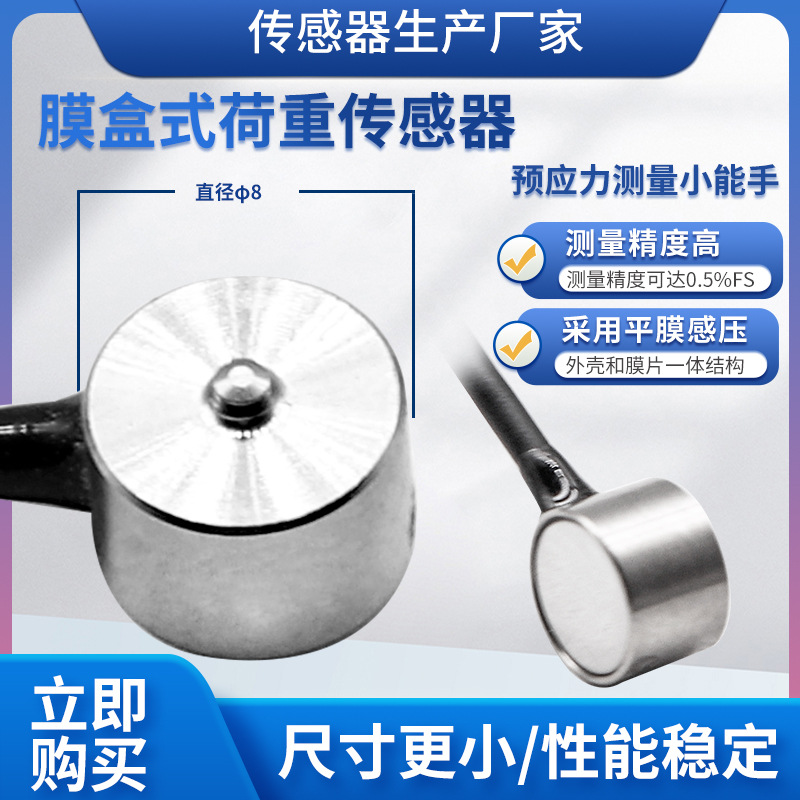 隆旅LCZ-105A称重传感器高精度微型膜盒式荷重传感器预应力传感器