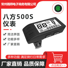 自行车改装八方bafang中置电机bbs01\bbs02 HD配用黑白屏500S仪表
