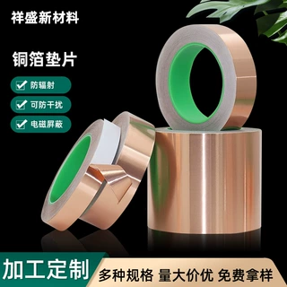 厂家定制导电铜箔贴纸单双面电感应触摸蓝牙耳机自粘屏蔽铜箔胶带