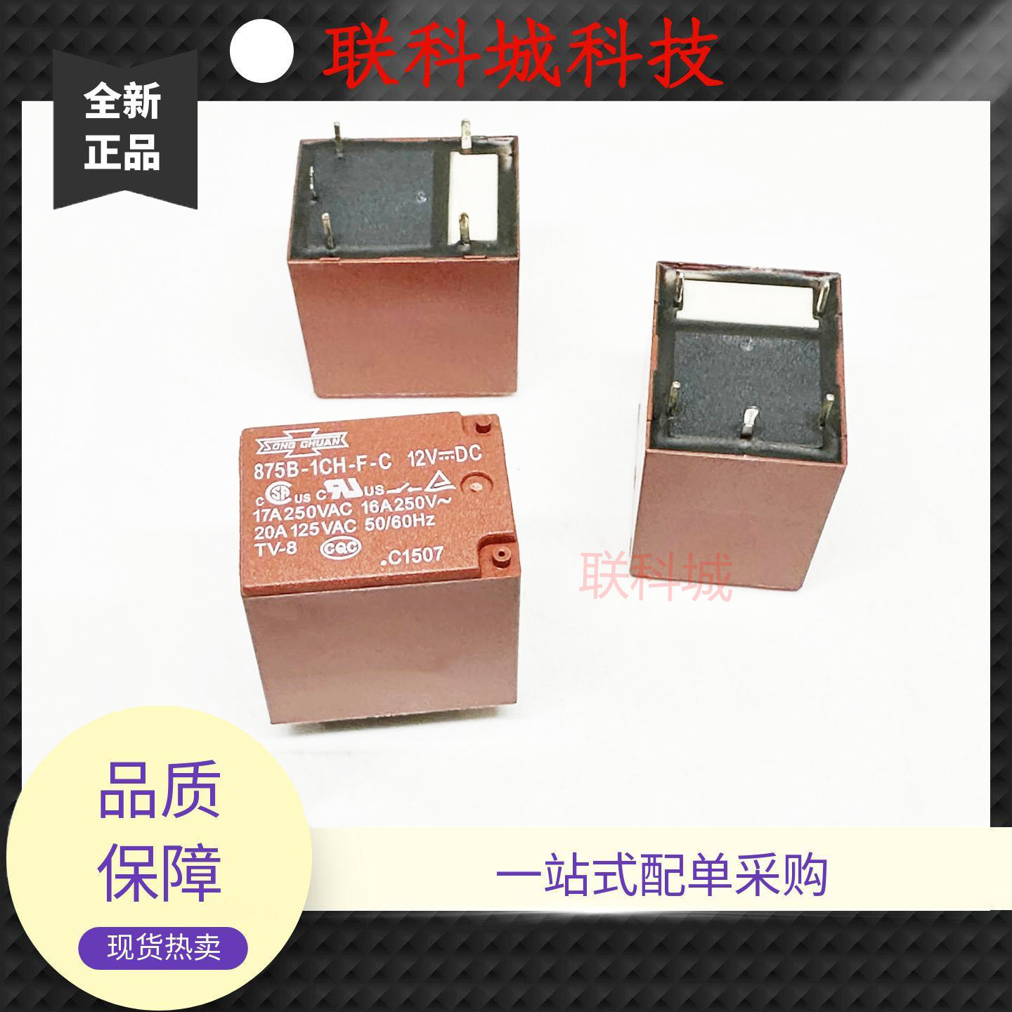 全新 5脚继电器 875B-1CC-F-C 875B-1CH-S 12V 22FC