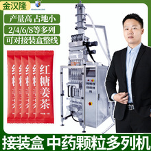 高速中药颗粒包装机 中药冲剂多列机 多袋多通道袋装颗粒包装机