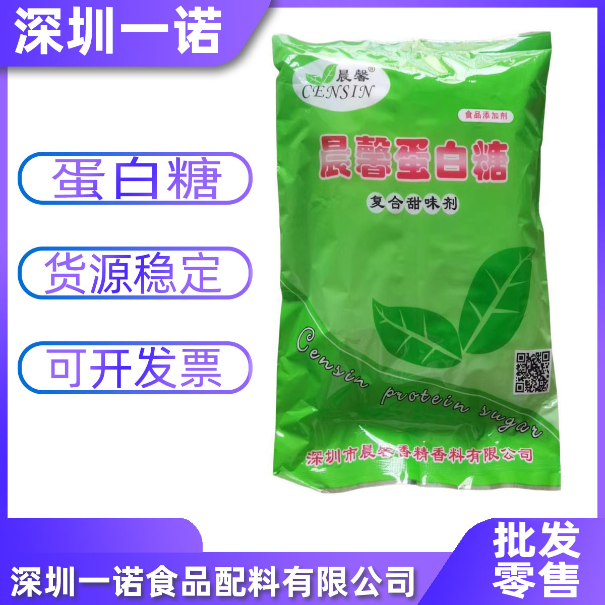 荐晨馨蛋白糖食品级甜味剂 蛋白糖烘焙糕点面包饮料商用家用装