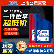 哥俩好强力胶302大容量AB胶2KG焊接胶水大瓶桶装粘金属不锈钢木头