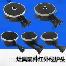 灶具配件红外线节能炉头台式嵌入式天燃气液化气灶红外线火盖节能