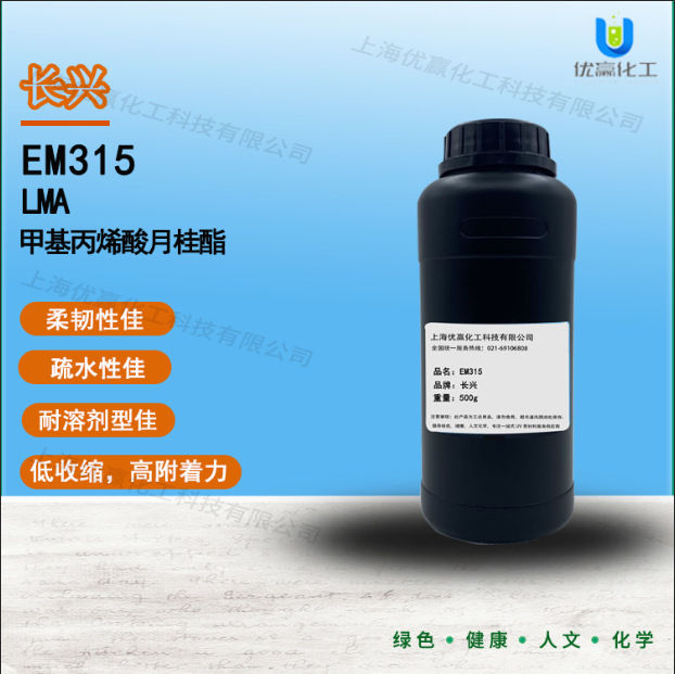 【样品装】400g/瓶    EM315 甲基丙烯酸月桂酯LMA  耐溶剂UV稀释