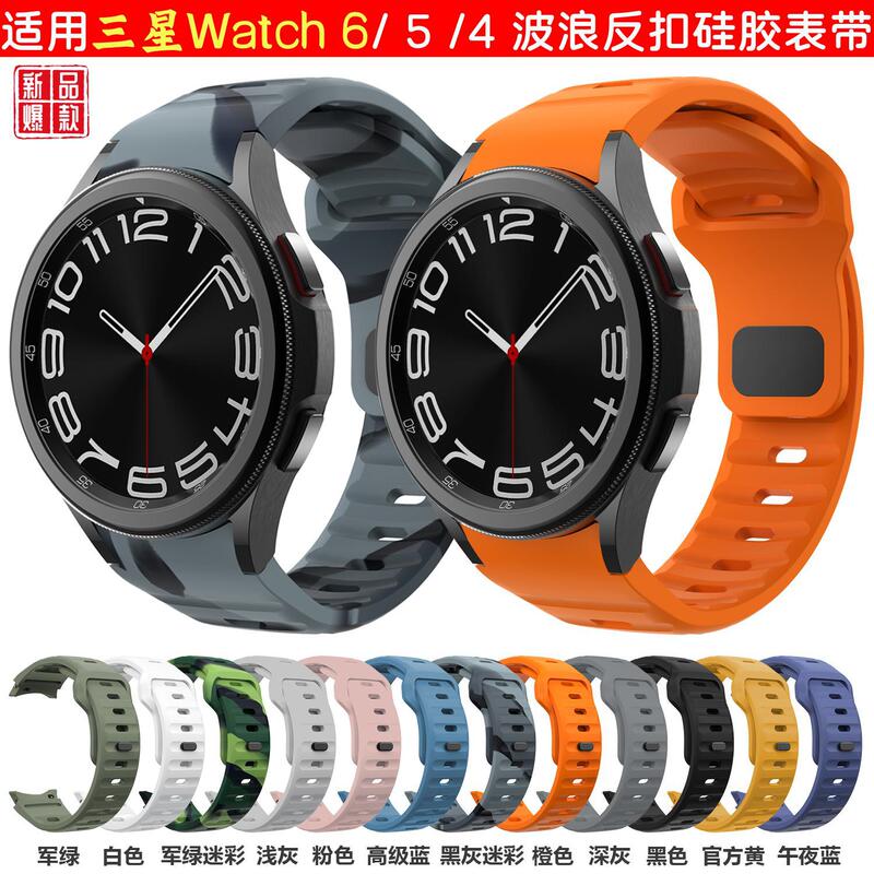 Suitable for Samsung Galaxy Watch6 5 watch strap Samsung Watch6 5 4 wave reverse buckle silicone watch strap