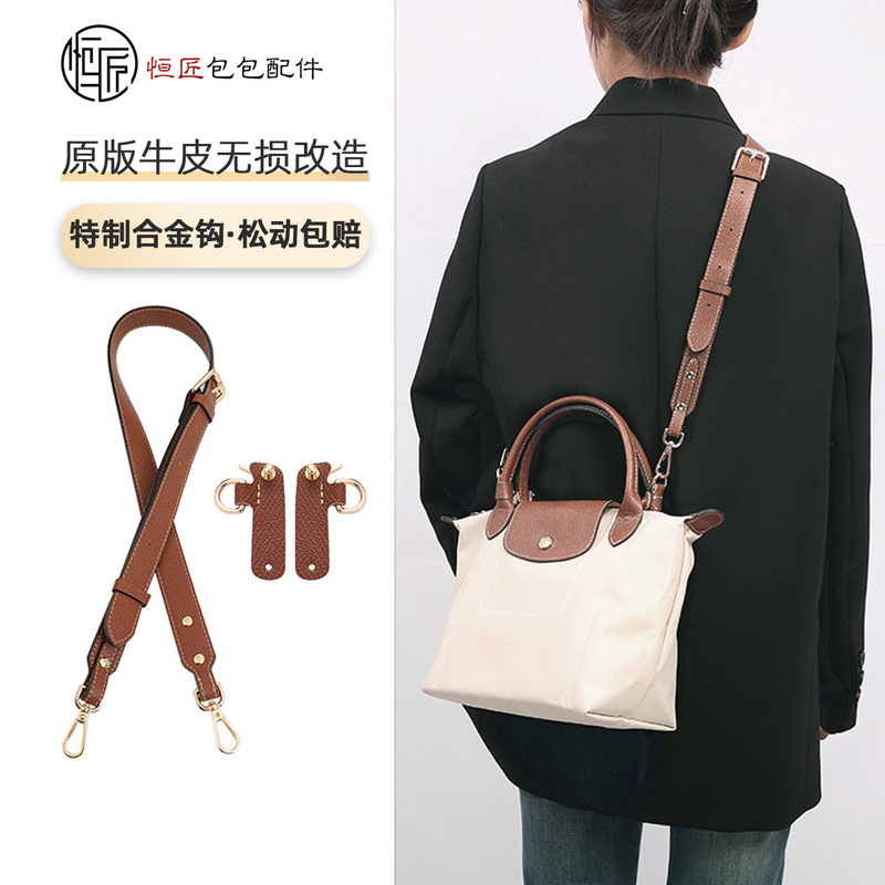 Cross-Border Wholesale Suitable for Longxiang Bag Small Shoulder Strap Without Punching Longxiang Genuine Leather Bag Strap Modification Crossbody Strap Modification