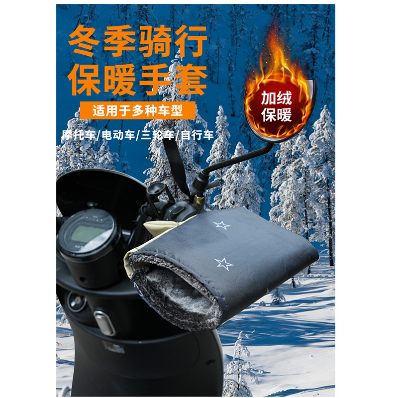 Guantes de coche eléctrico a prueba de viento de invierno forrado de lana gruesa caliente impermeable a prueba de viento motocicleta batería coche bicicleta manija cubierta