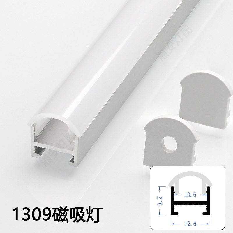 1309磁铁硬灯条12v24vU型磁吸超市长条货架灯零食货架展柜长灯条