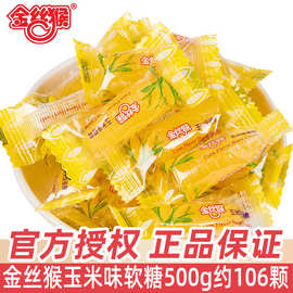 金丝猴玉米糖硬糖500g散装结婚婚庆喜糖童年怀旧糖果小零食品批发