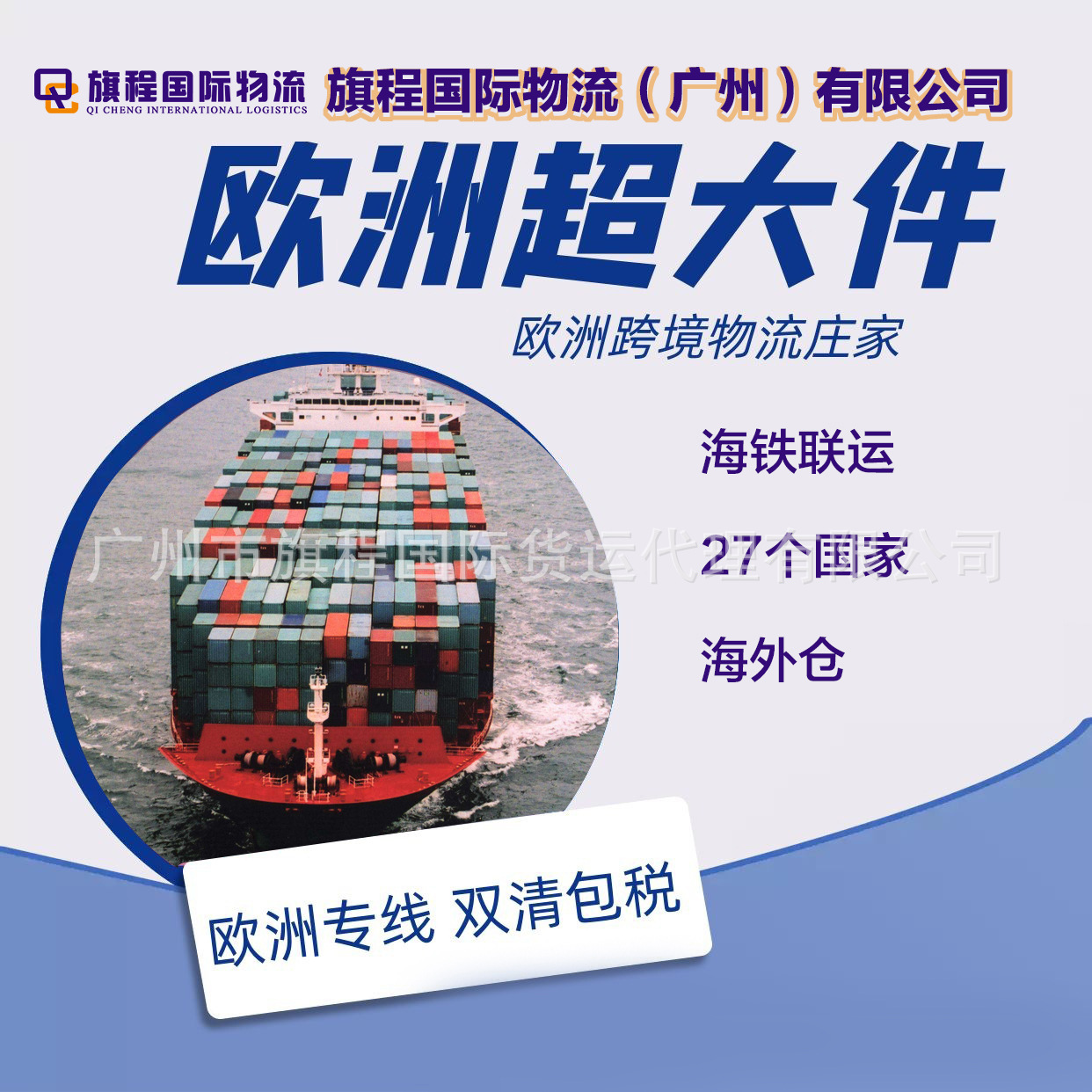 国际快递欧洲铁路波兰捷克斯洛伐克匈牙利列支敦士登意大利超大件
