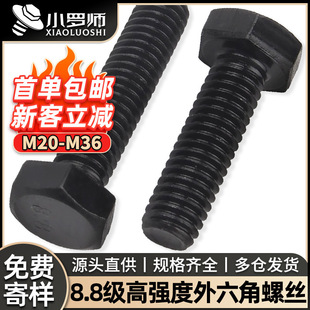 ̼�8.8���������ݽz�ߏ�����������˨�����^��׼�o�̼�M30/M36