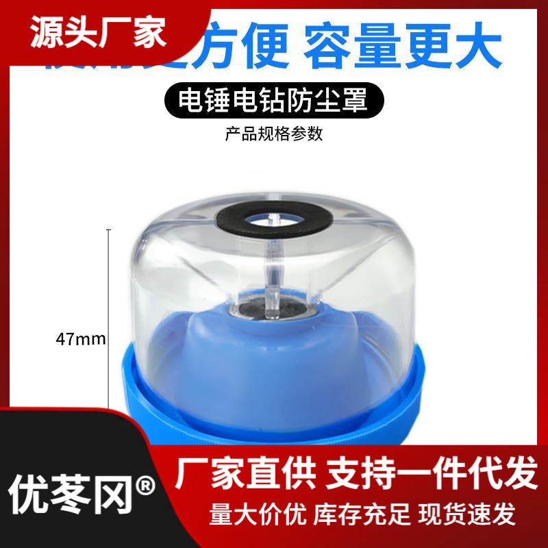 cubierta de polvo de conexión de ceniza no comer perforación perforación tazón de ceniza pequeña herramienta de bloqueo de ceniza taladro de mano anti-gris taladro de impacto doméstico de protección