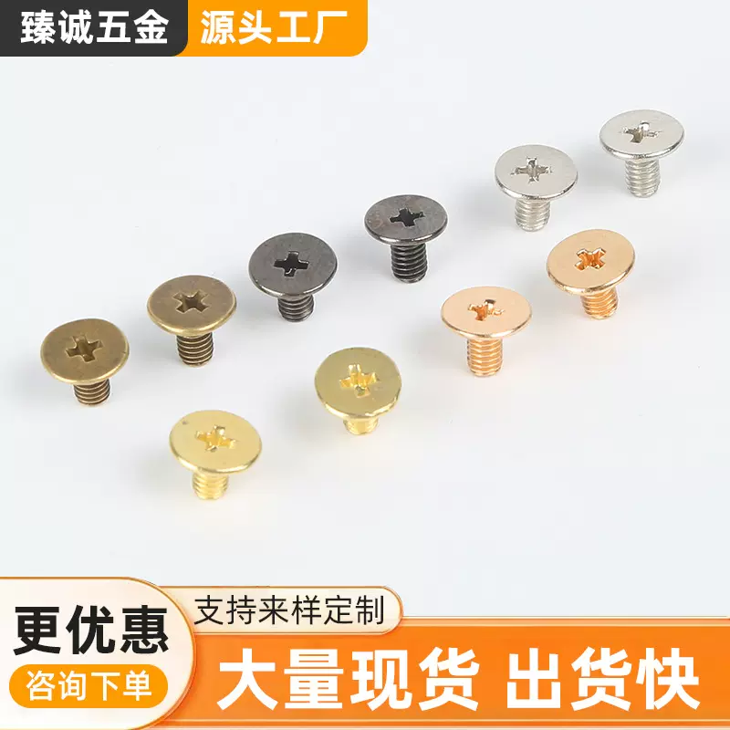 十字紧定 机米 尖头螺丝 皮带螺丝 箱包螺丝 鞋服螺丝 厂家直销