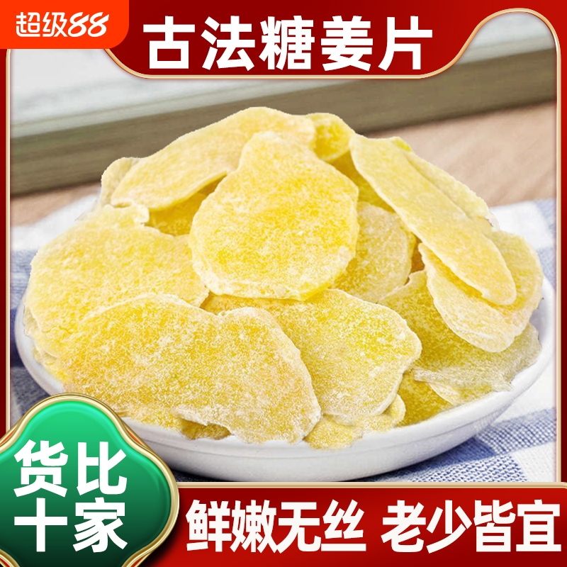 Ginger Slices, Dried Ginger Snacks, Ready-To-Eat Ginger Candy, Ginger Pieces, Sweet Ginger Chunks, Non-Aged Ginger Blocks, Brown Sugar Ginger, White Sugar Ginger Ginger Slices, Dried Ginger Snacks, Ready-To-Eat Ginger Candy, Ginger Pieces, Sweet Ginger Chunks, Non-Aged Ginger Blocks, Brown Sugar Ginger, White Sugar Ginger