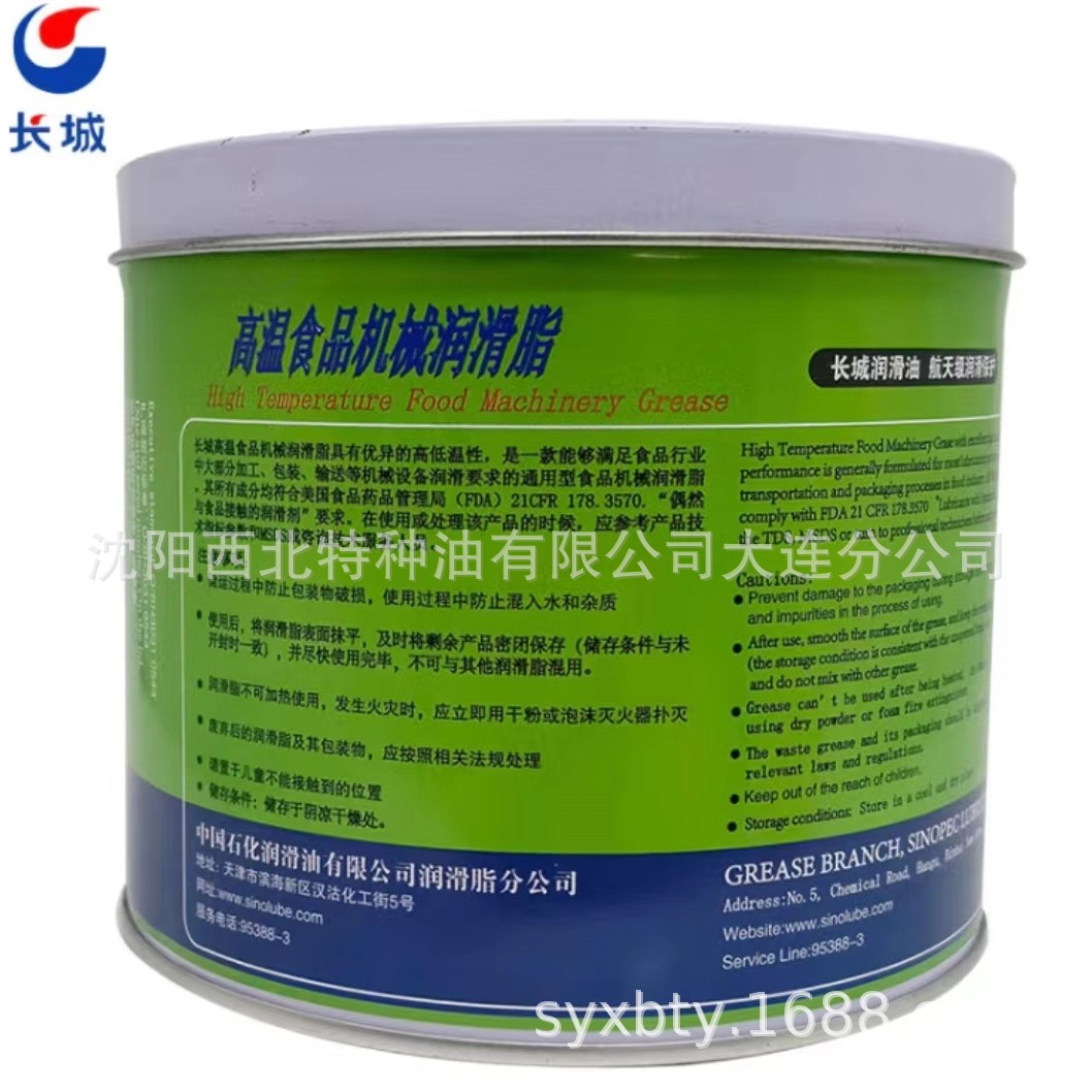 沈阳大连批发长城高温食品机械润滑脂13940970975官方授权 正品