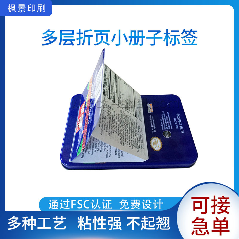 不干胶标签多层折页小册子标签 折叠不干胶标签贴纸印刷厂家