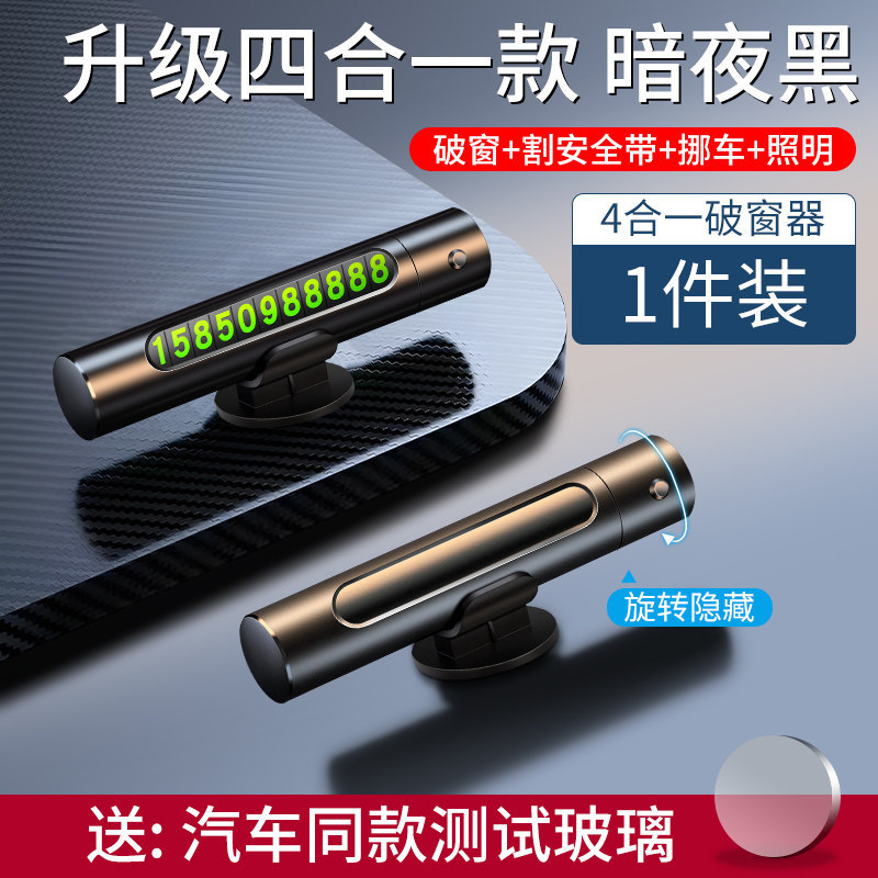 Car Window Breaker — Jǐn Jūn Yíng Qəza çəkici - 4-in-1-black-window-breaker-cutter-light-plate