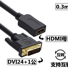 DVI转HDMI转接头电脑dvi公24+1转hdmi母1080P高清线转换头