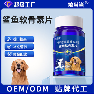 Pet Dog Shark Chondroitin Cat Pet Calcium Tablets Pet Joint Comfort Nutritional Supplement Puppy Large and Medium Neutral