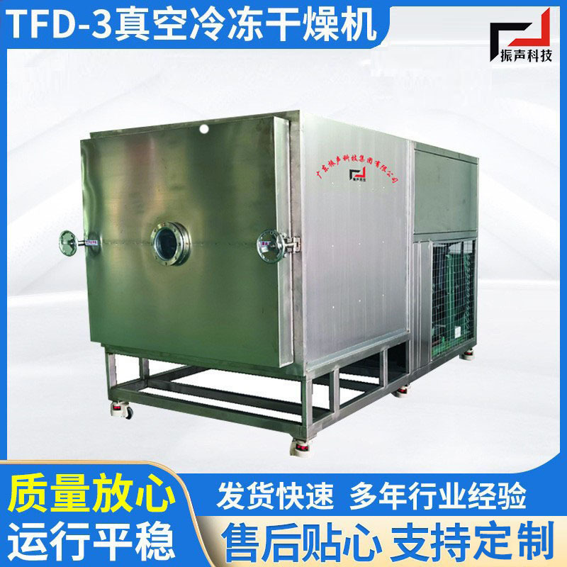 TFD-3真空冷冻干燥机 茶叶草莓冻干山楂柠檬片真空冻干机