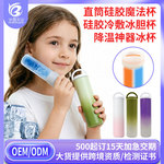 跨境东南亚夏季户外冰敷魔法冰杯硅胶内胆冰棒直筒杯可循环冰敷杯