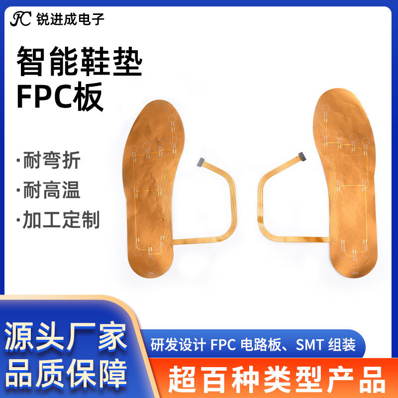 源头工厂生产加工耐高温柔性线路板fpc双层智能鞋垫高精密fpc板