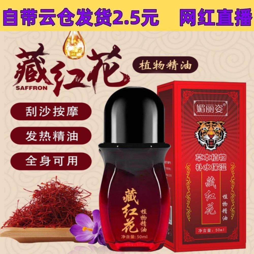 Saffron Heating Essential Oil 50ml Rollerball Massager for Shoulder and Neck Relief, Safflower Oil for Beauty Salon Body Care