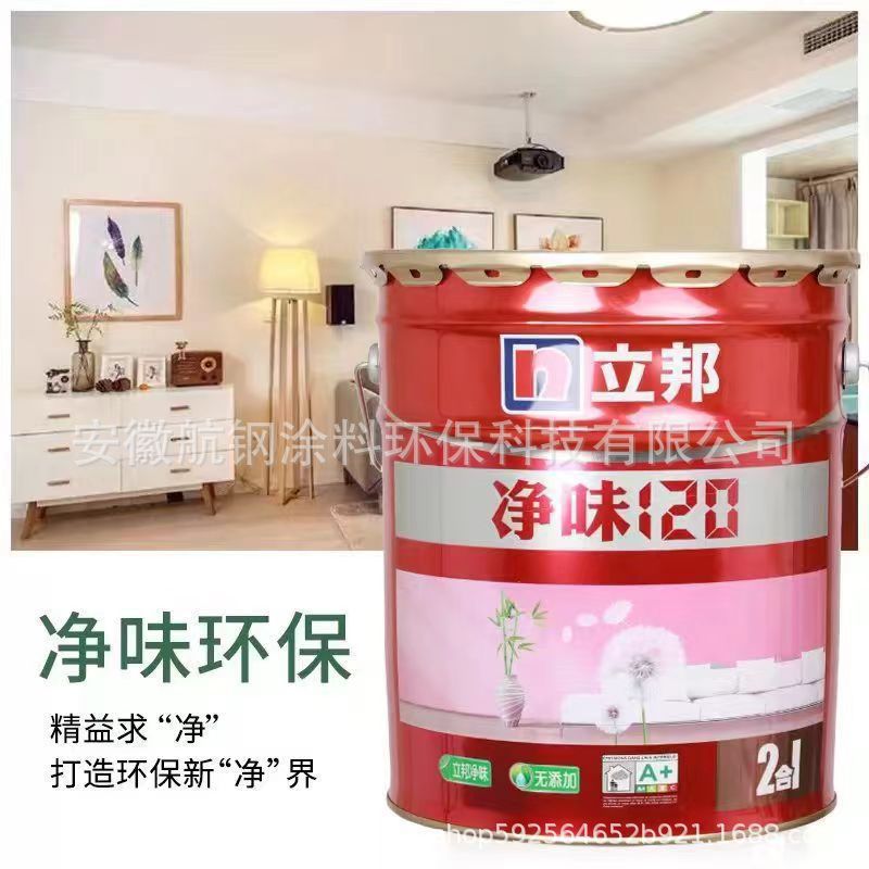 立邦净味120二合一乳胶漆室内家用环保健康内墙涂料立邦漆水性漆