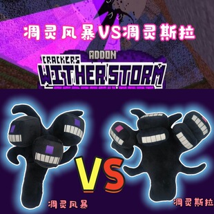 �F؛�羳��ƷWitherStormPlush���`�L���Α��ҵ�������߅ë�q���