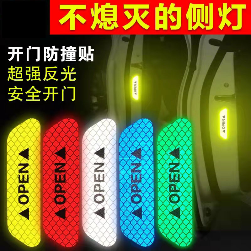 反光贴汽车夜光开门安全防撞车门警示条改装车身装饰车贴纸创意