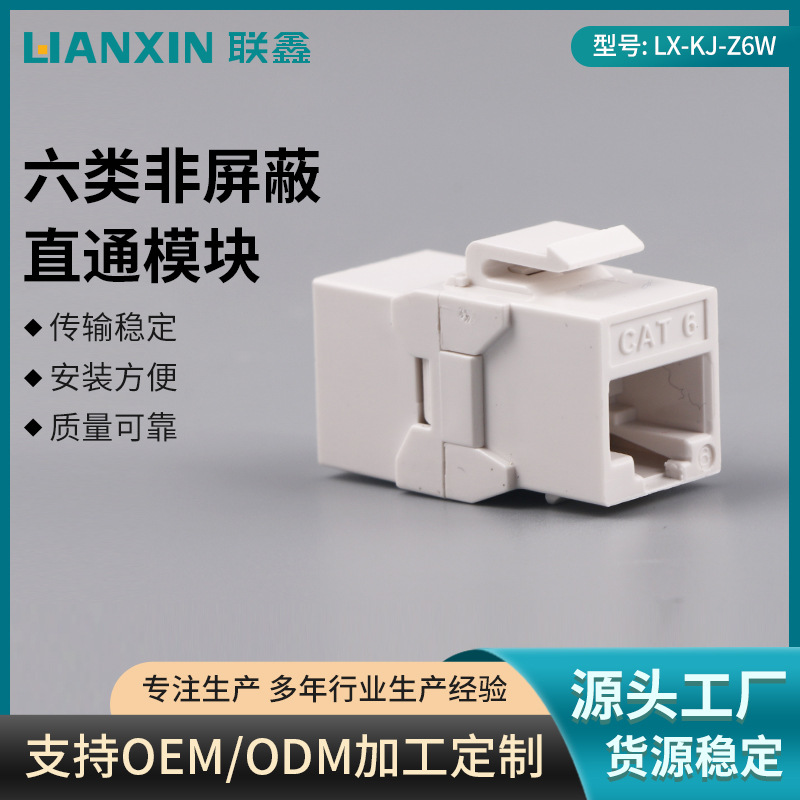 供应 六类非屏蔽直通模块 UTP梯形插孔千兆网络信息网线电脑模块