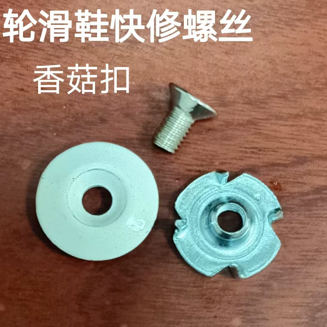 Роликовые коньки, ролики, шипы-грибки, ремни для ног, фиксирующие винты, заклепки для крепления, аксессуары специально для скоростного катания.