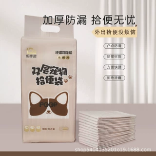乐哆趣宠物双层拾便袋子 可降解 双层加厚 宠物出行 加大加厚