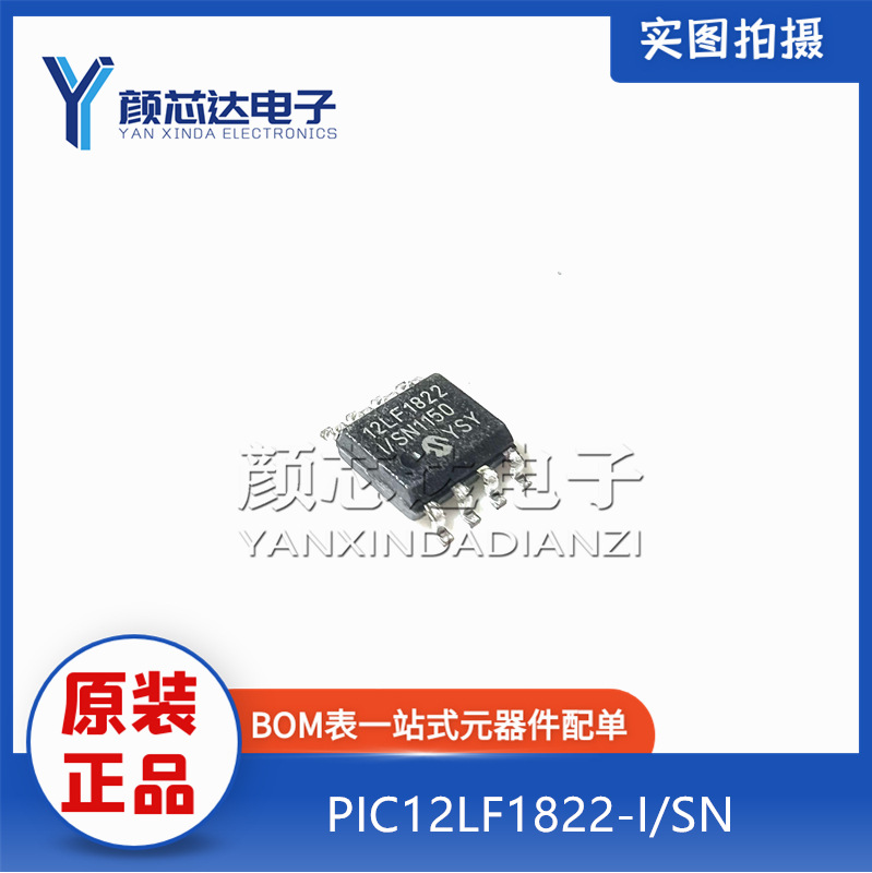 全新原装 PIC12LF1822-I/SN 丝印12LF1822 SOP-8 贴片 单片机芯片