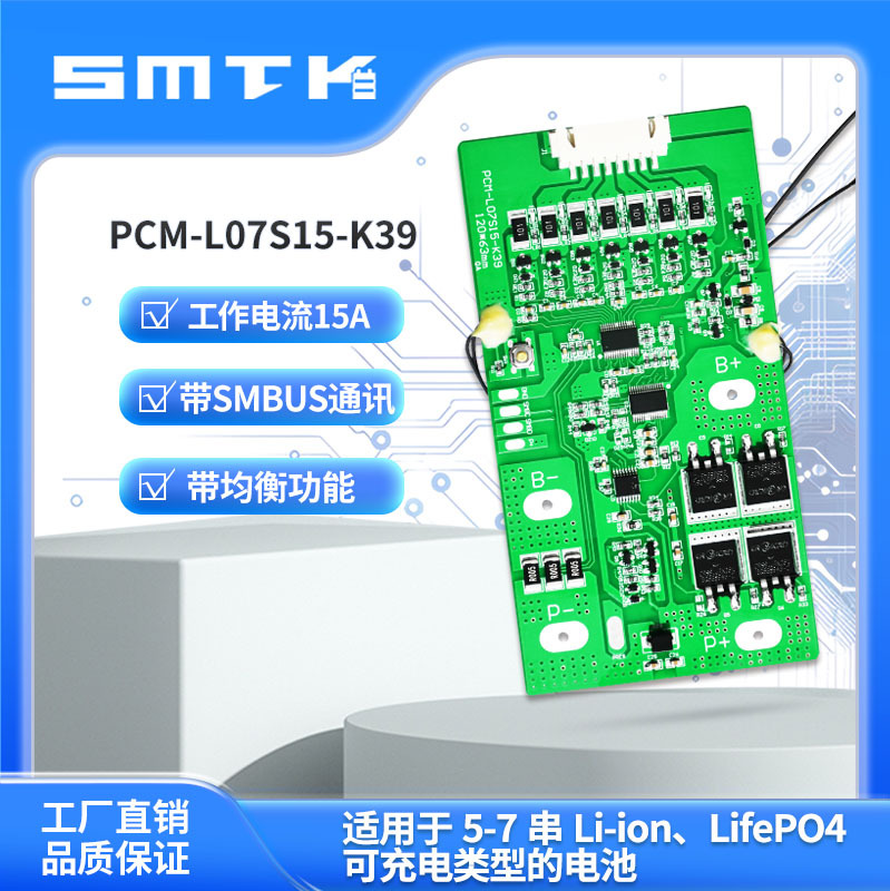 思玛泰克7串15A智能保护板SMBUS通讯保护BQ78350通讯保护板 K39