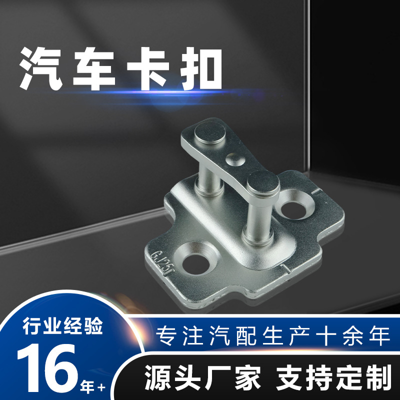 工厂批发多规格汽车门锁扣 工业用牢固耐用高硬度卡扣 多车型适用