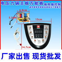 通用電壓力鍋主板萬能板電腦控制板通用維修電路板線路版壓力煲