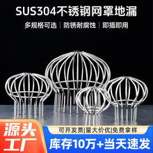 304不锈钢地漏过滤网天台地漏屋顶下水管防虫堵塞罩户外露台网罩