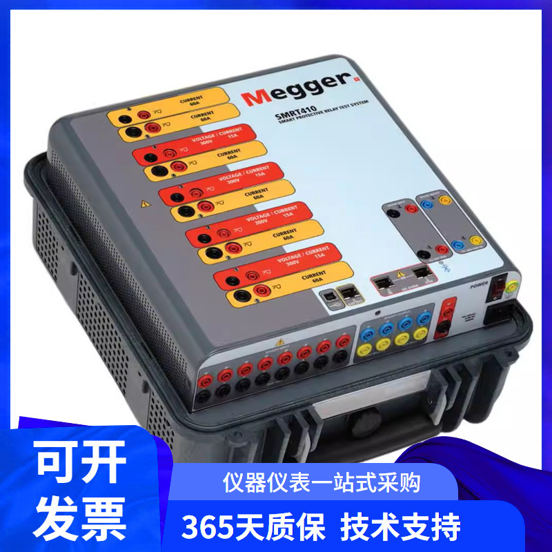 Megger梅格SMRT46多相继保测试仪SMRT43 SMRT410继电保护系统仪