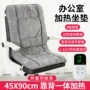 办公室加热发热取暖座椅垫