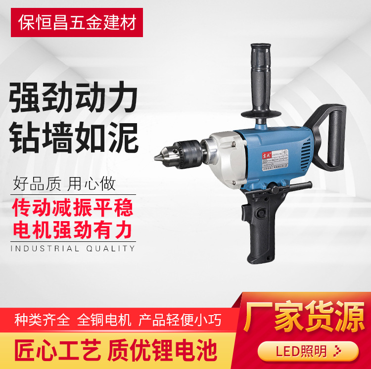 东成手电钻J1Z-FF03-13B